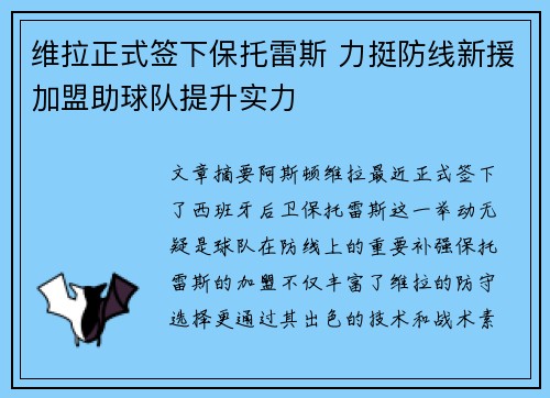 维拉正式签下保托雷斯 力挺防线新援加盟助球队提升实力