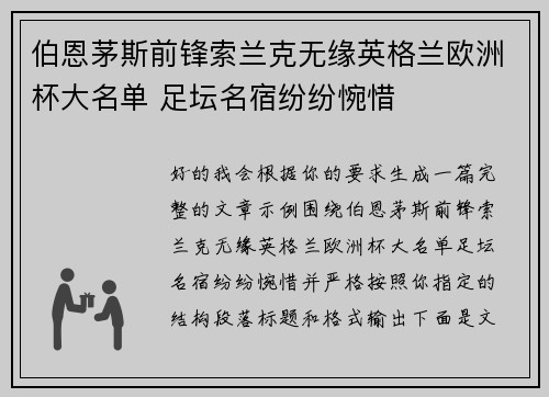 伯恩茅斯前锋索兰克无缘英格兰欧洲杯大名单 足坛名宿纷纷惋惜